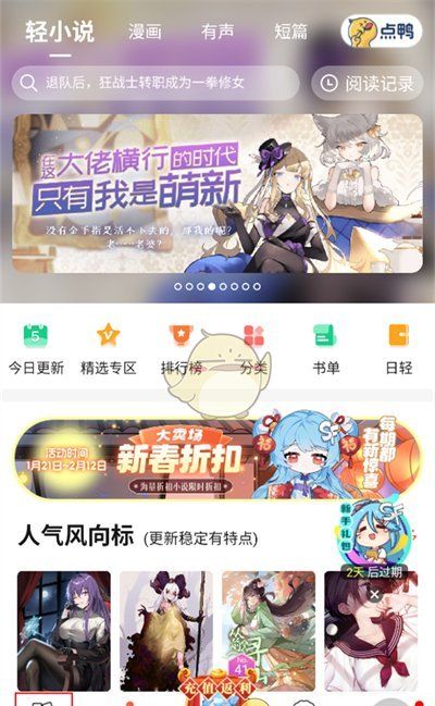 《菠萝包轻小说》历史记录查看方法