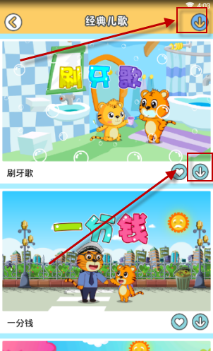 贝乐虎儿歌app儿歌下载步骤