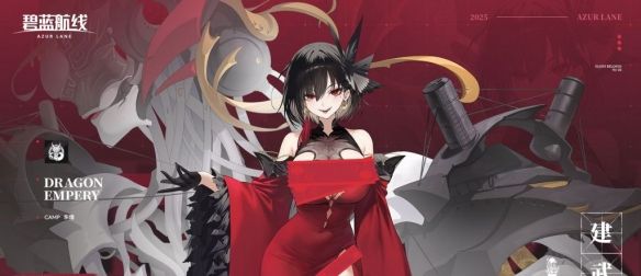 《碧蓝航线》建武角色图鉴