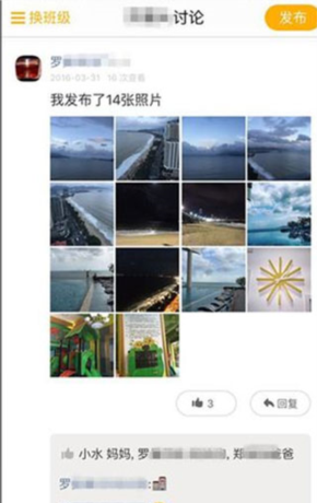 《贝聊家长版》使用教程