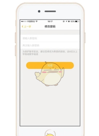 《贝聊家长版》忘记密码解决办法