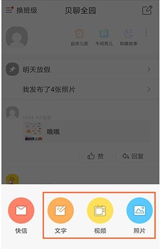 贝聊老师版app视频发布教程