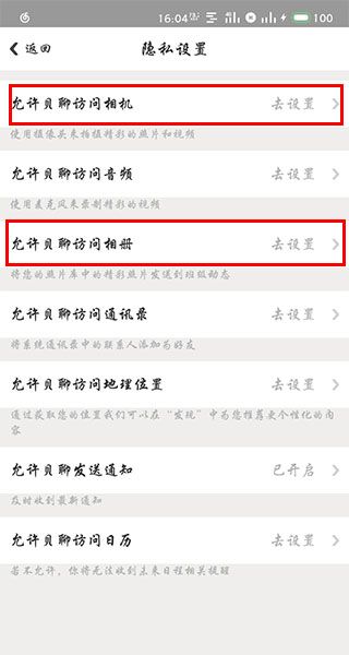 贝聊老师版不能发图片处理方法