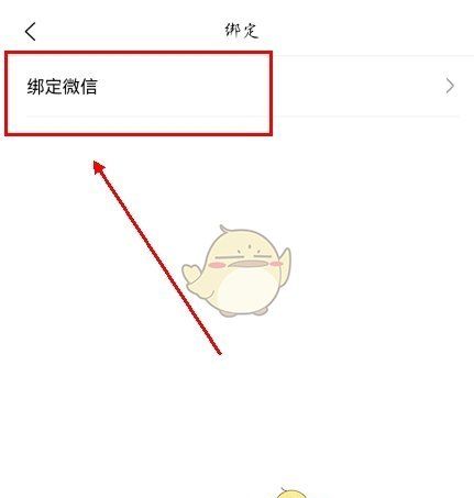 《百驴旅游》绑定微信方法