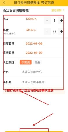 《百驴旅游》预约方法介绍