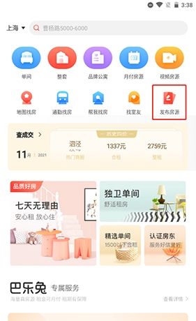 《巴乐兔租房》app房源发布教程