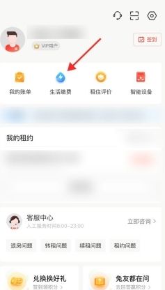 巴乐兔租房app在线缴纳房租方法