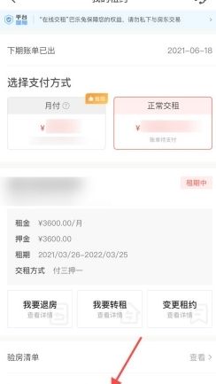 巴乐兔租房app在线缴纳房租方法