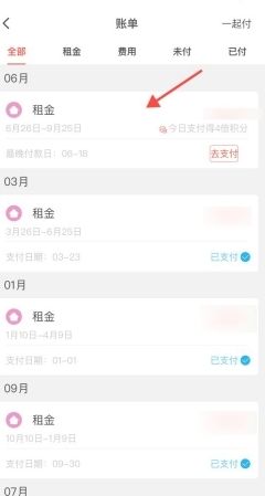 巴乐兔租房app在线缴纳房租方法