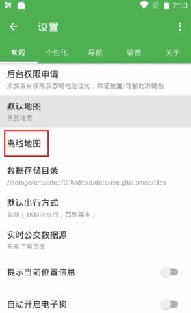 《白马地图》删除离线地图方法