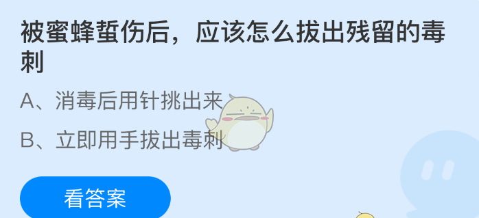 被蜜蜂蜇伤后，应该怎么拔出残留的毒刺
