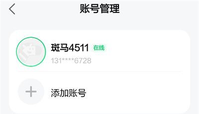 斑马英语app账号添加管理
