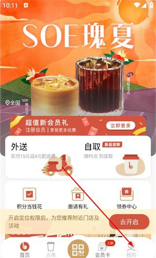 贝瑞咖啡app账号登录方式