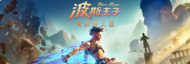 《波斯王子：失落的王冠》暗淡的钱币获取攻略