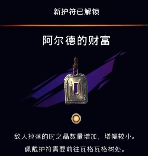 《波斯王子：失落的王冠》阿尔德的财富获取攻略