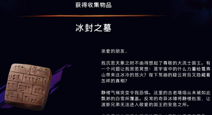 《波斯王子：失落的王冠》冰封之墓获取攻略