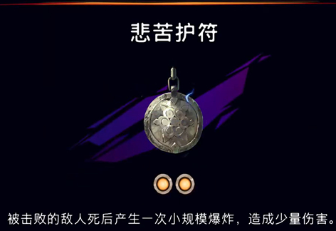 《波斯王子：失落的王冠》悲苦护符获取攻略