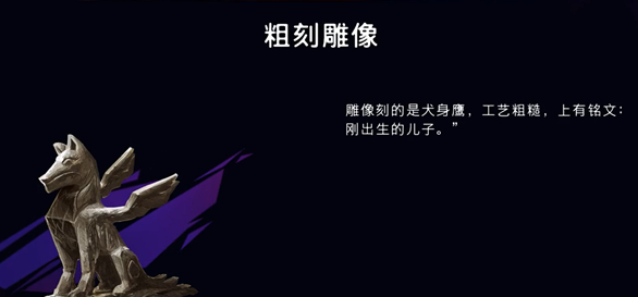 《波斯王子：失落的王冠》粗制雕像获取攻略