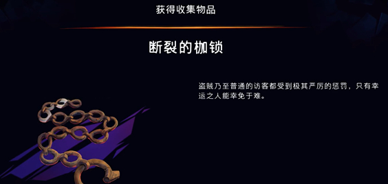 《波斯王子：失落的王冠》断裂的枷锁获取攻略