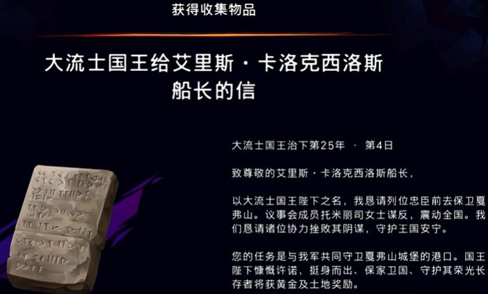 《波斯王子：失落的王冠》大流国王给船长的信获取攻略
