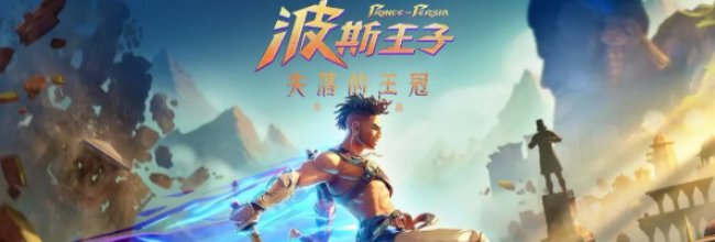 《波斯王子：失落的王冠》滚筒获取攻略