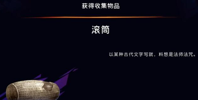 《波斯王子：失落的王冠》滚筒获取攻略