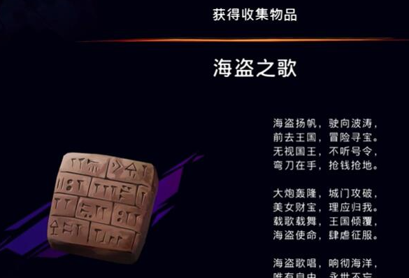 《波斯王子：失落的王冠》海盗之歌获取方法