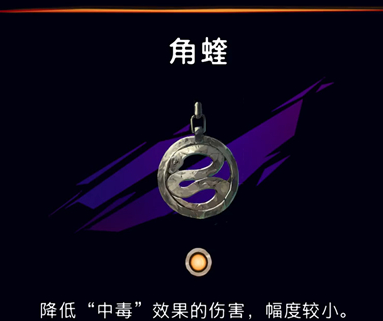 《波斯王子：失落的王冠》角蝰护符获取攻略
