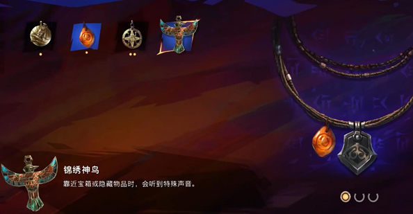 《波斯王子：失落的王冠》锦绣神鸟护符获取方法