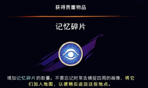 《波斯王子：失落的王冠》记忆碎片获取攻略