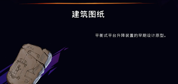 《波斯王子：失落的王冠》建筑图纸收集攻略
