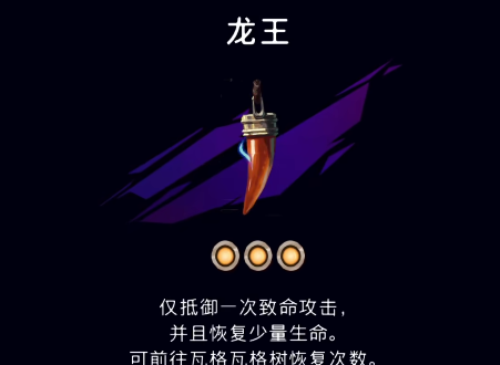 《波斯王子：失落的王冠》龙王护符获取攻略