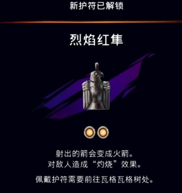 《波斯王子：失落的王冠》烈焰红隼护符获取攻略
