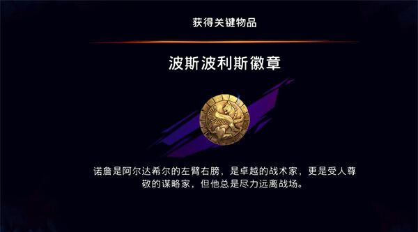 《波斯王子：失落的王冠》迷途战士支线任务攻略