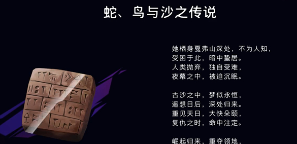 《波斯王子：失落的王冠》蛇鸟与沙之传说收集攻略