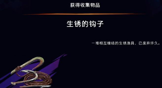 《波斯王子：失落的王冠》深锈的钩子获取攻略