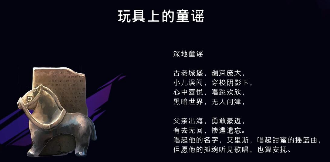 《波斯王子：失落的王冠》玩具上的童谣收集攻略