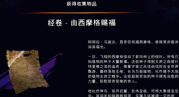《波斯王子：失落的王冠》隐秘村落经卷获取攻略