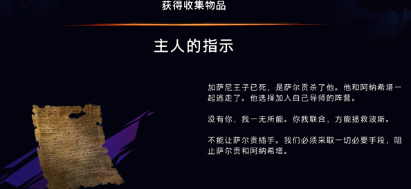 《波斯王子：失落的王冠》主人的指示收集攻略