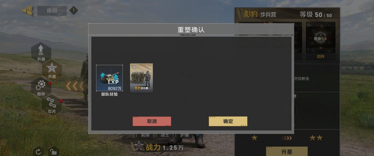 《保卫要塞》部队升星及重塑介绍