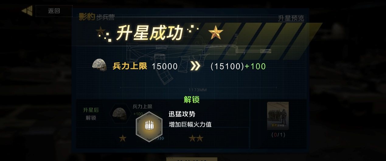 《保卫要塞》部队升星及重塑介绍