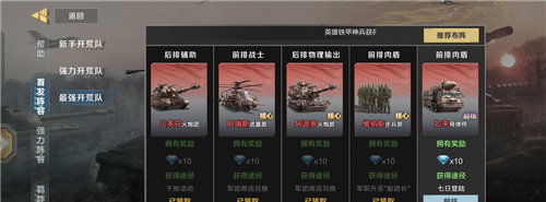 《保卫要塞》强力阵容推荐