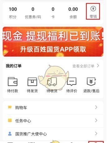 《百姓国货》提现方法介绍