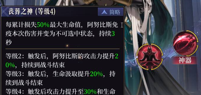 《不朽箴言》阿努比斯技能装备推荐