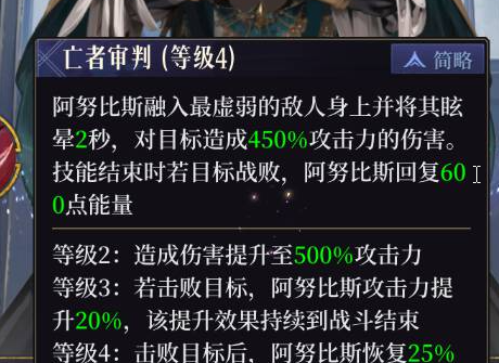 《不朽箴言》阿努比斯技能装备推荐