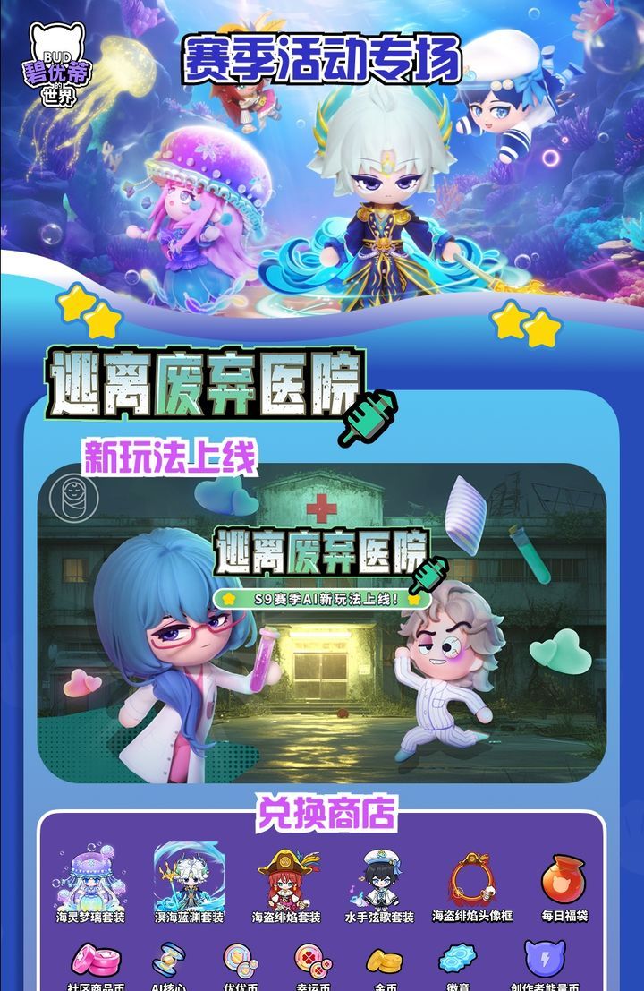 《碧优蒂的世界》S9珊瑚海之约赛季活动玩法一览