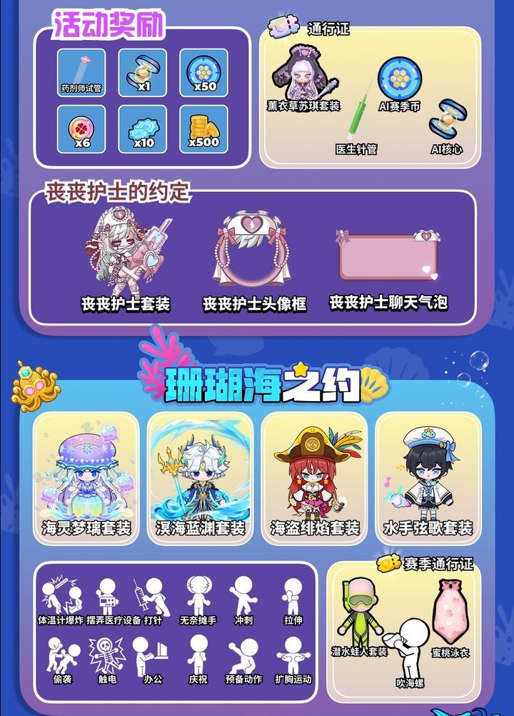 《碧优蒂的世界》S9珊瑚海之约赛季活动玩法一览