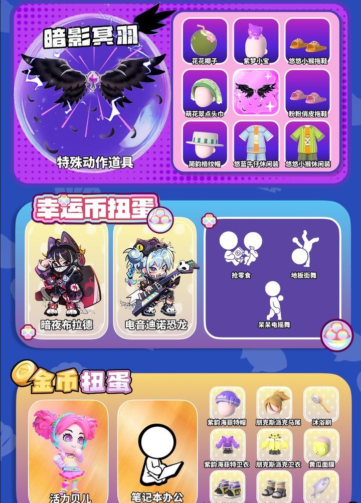 《碧优蒂的世界》S9珊瑚海之约赛季活动玩法一览
