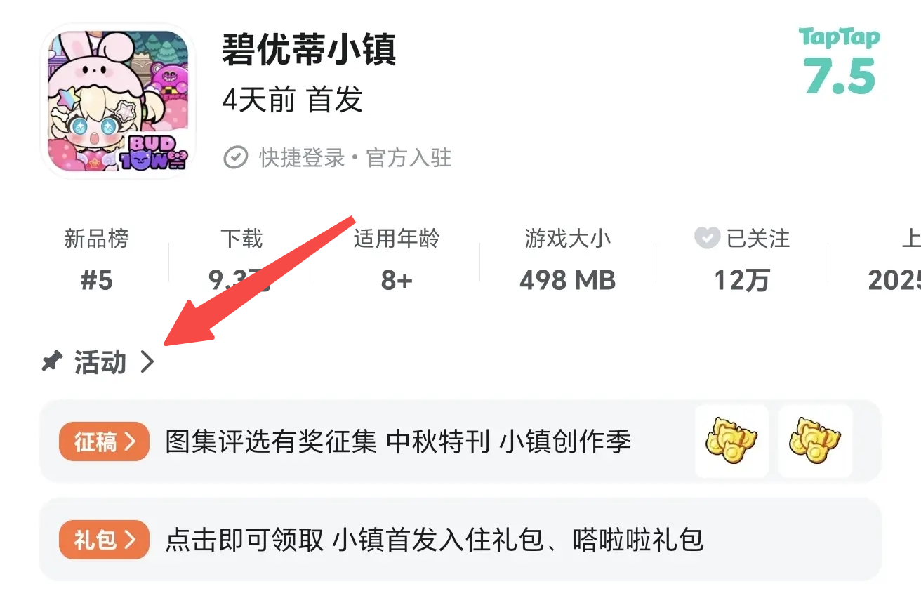 《 碧优蒂小镇》嗒啦啦领取教程