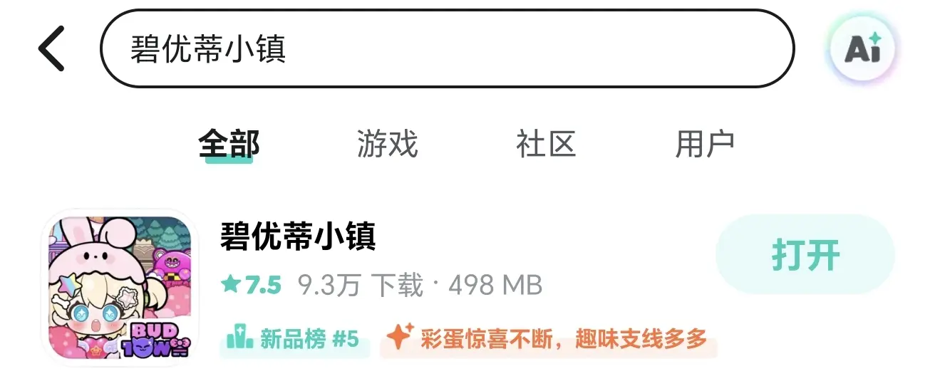 《 碧优蒂小镇》嗒啦啦领取教程